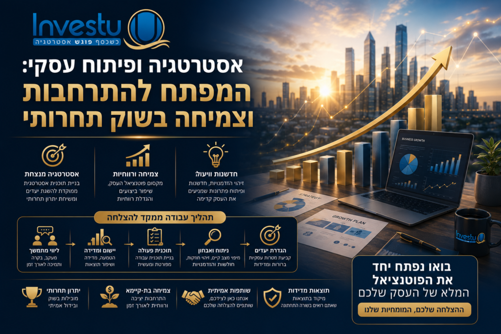 אסטרטגיה ופיתוח עסקי המפתח להתרחבות וצמיחה בשוק תחרותי