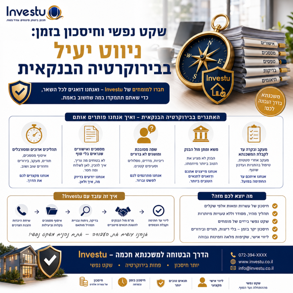 שקט נפשי וחיסכון בזמן ניווט יעיל בבירוקרטיה הבנקאית​