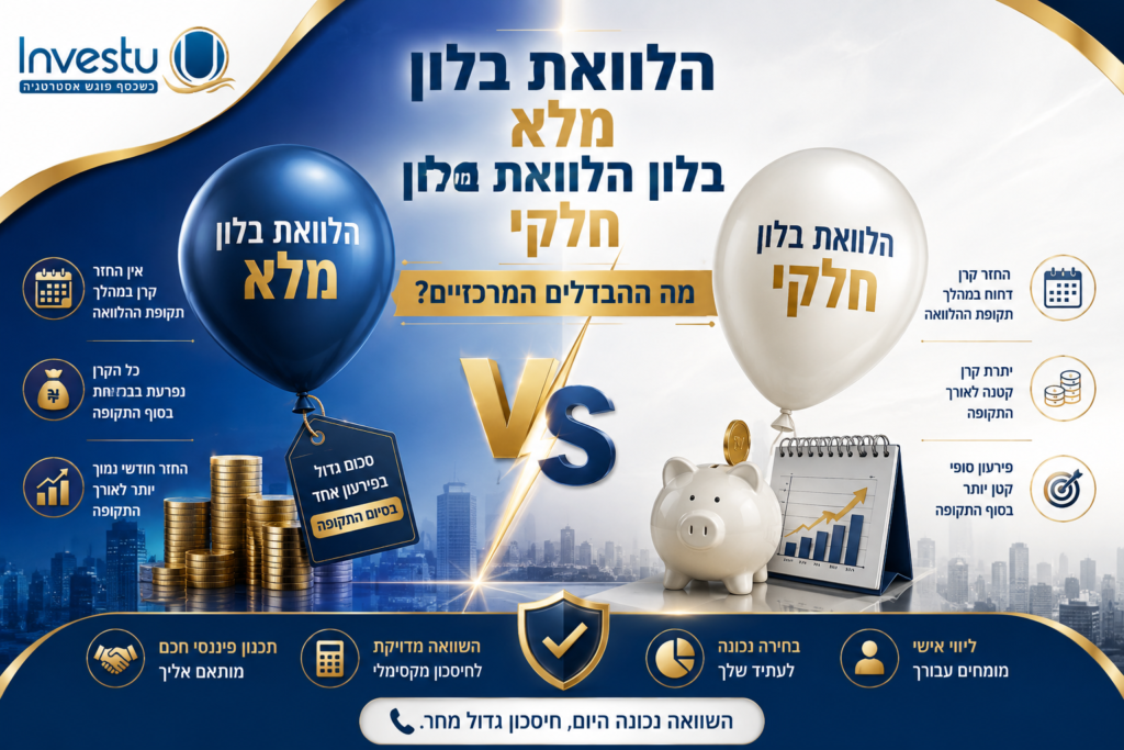 הלוואת בלון מלא מול הלוואת בלון חלקי מה ההבדלים המרכזיים
