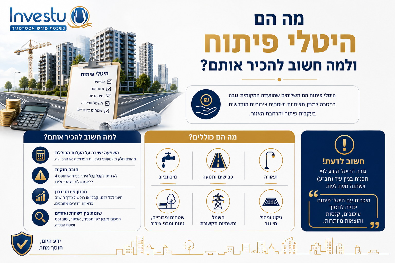 מה הם היטלי פיתוח ולמה חשוב להכיר אותם