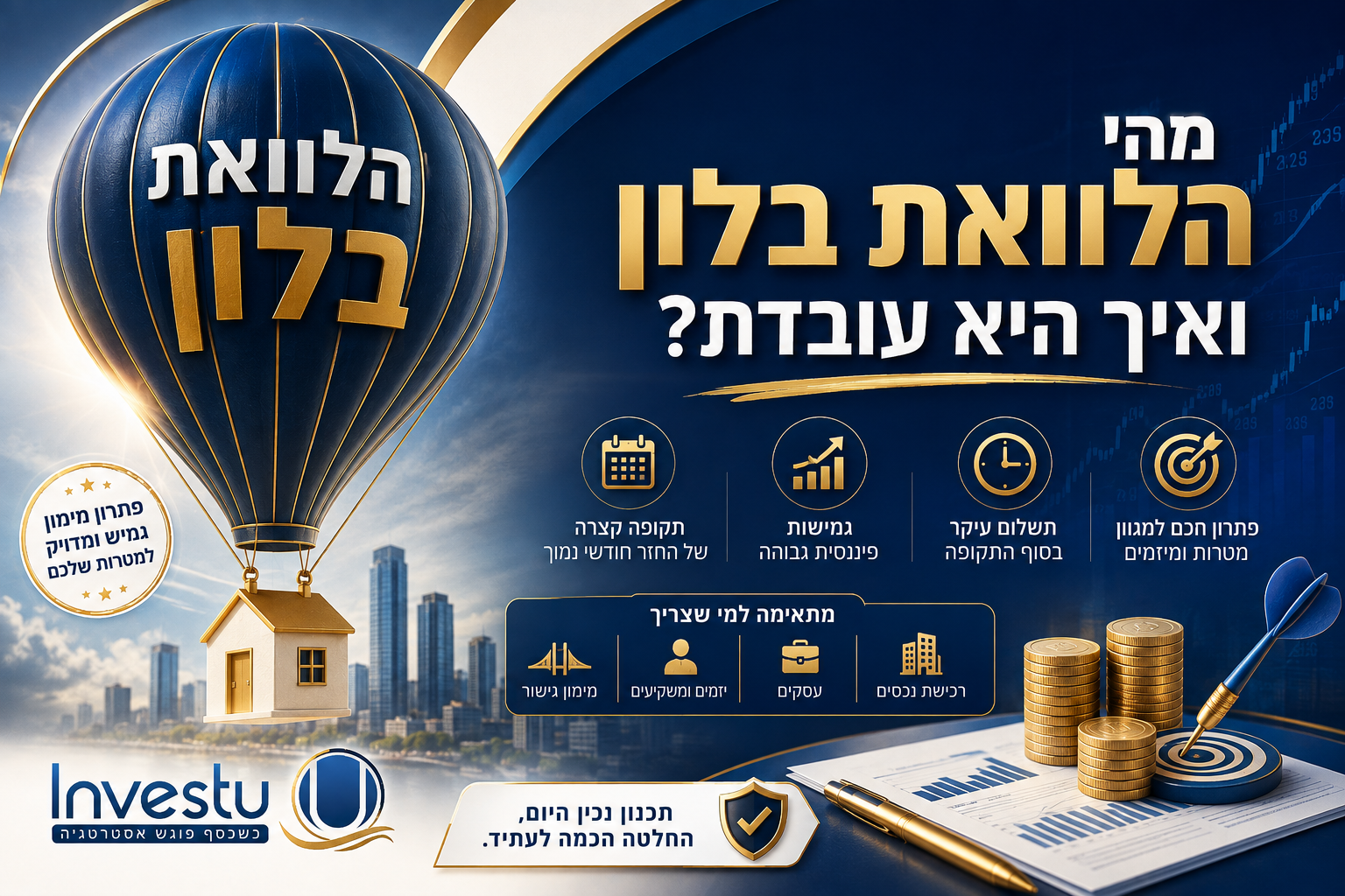 מהי הלוואת בלון ואיך היא עובדת