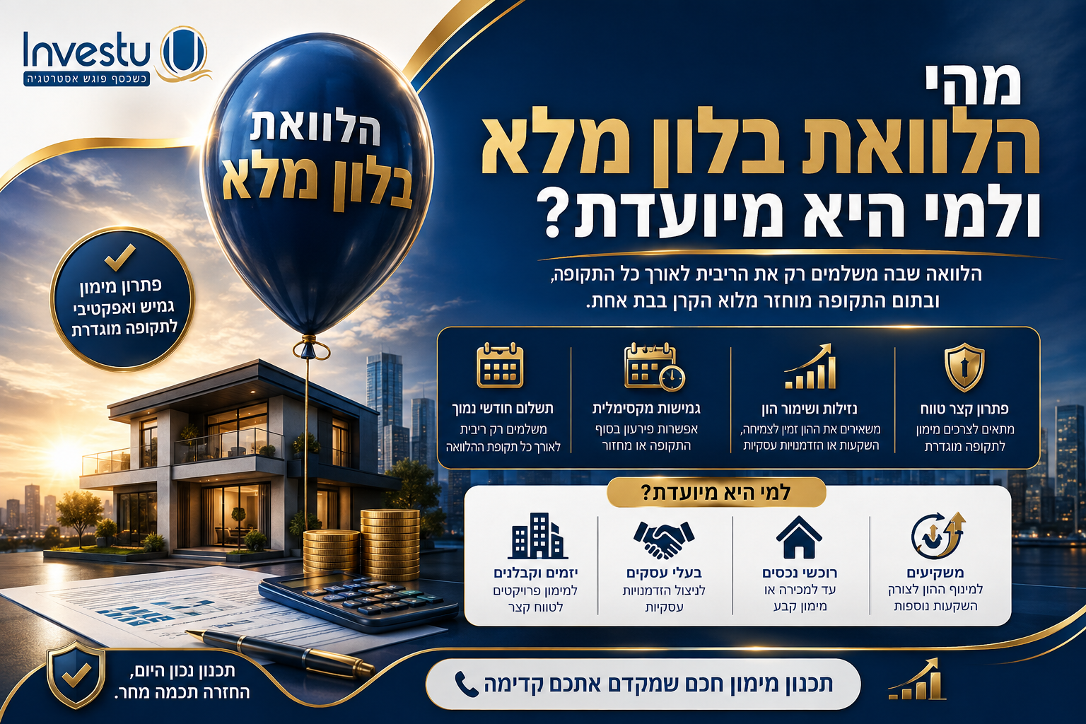 מהי הלוואת בלון מלא ולמי היא מיועדת